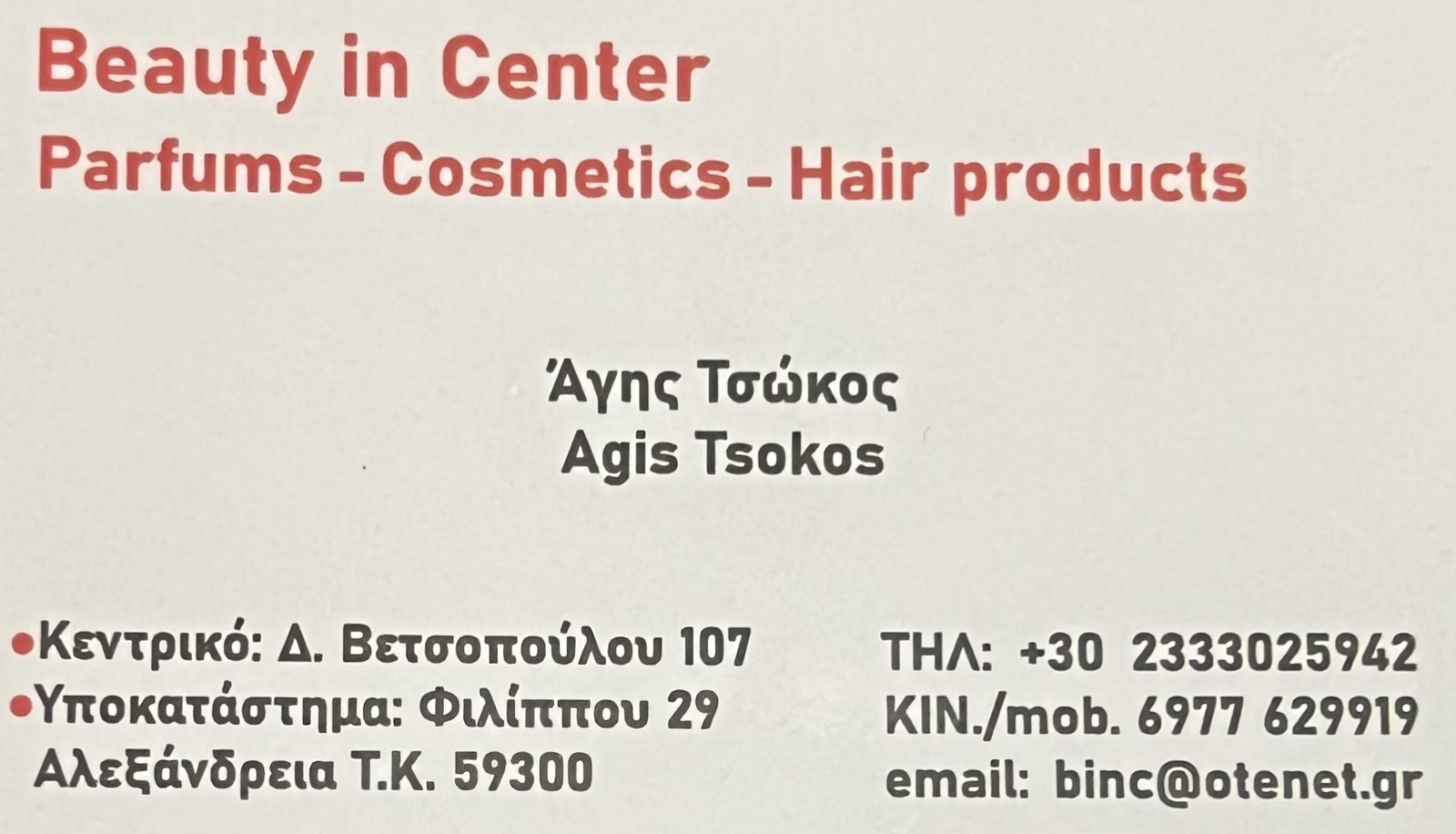 Beauty in Center