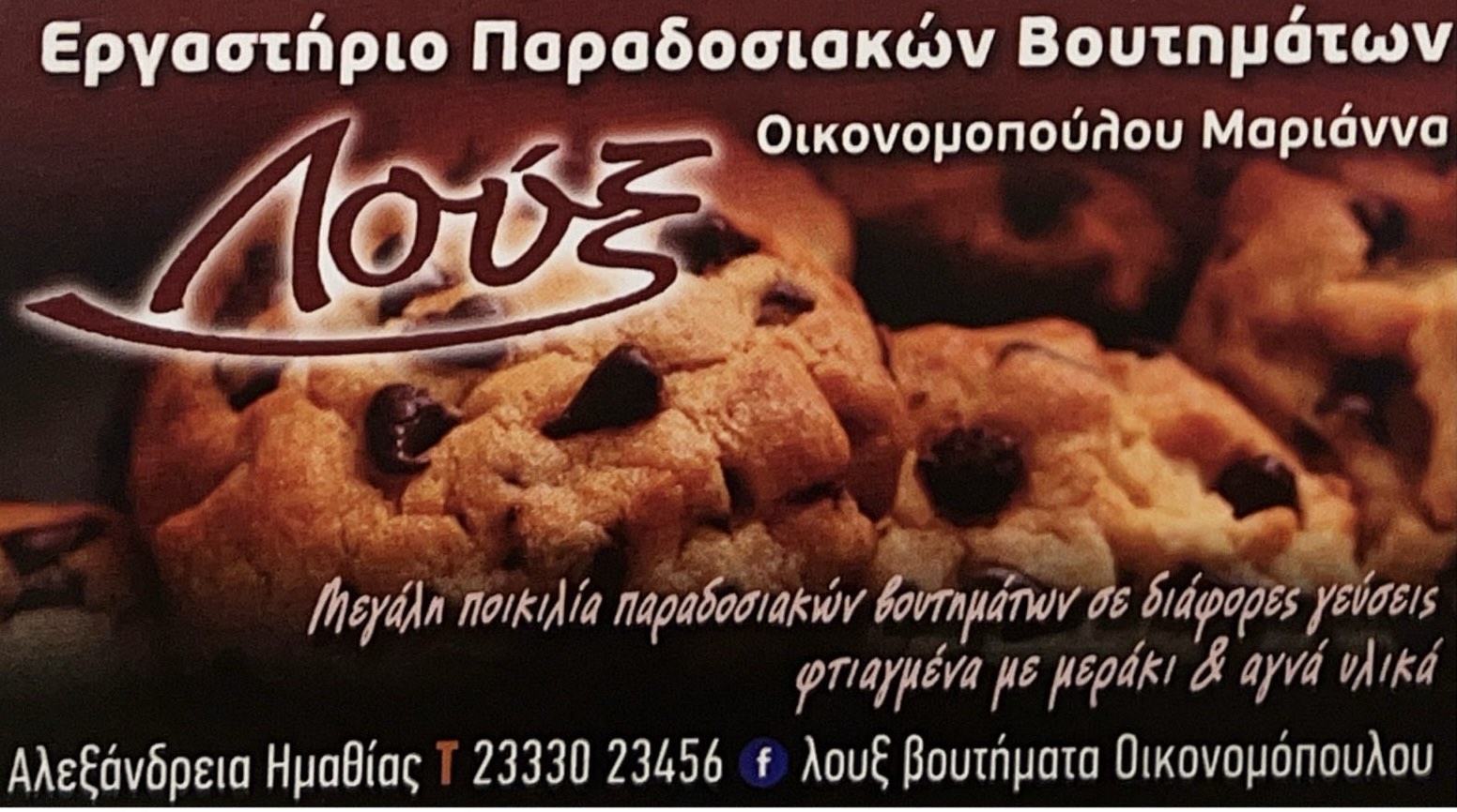 ΛΟΥΞ