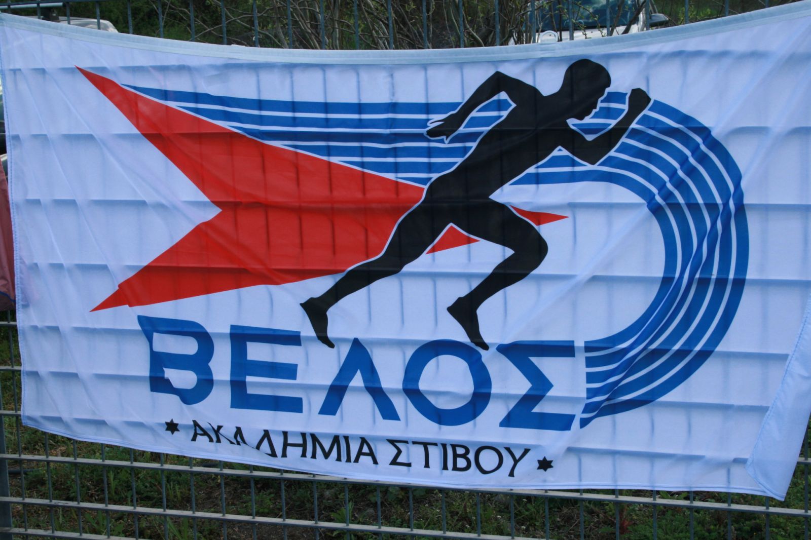 Ακαδημία Στίβου